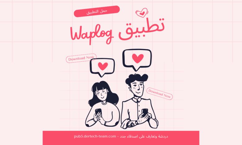 تطبيق Waplog