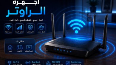أفضل أجهزة الراوتر للمنازل في 2026 — دليل الشراء الخليجي